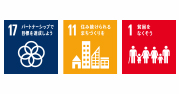 SDGs/パートナーシップ